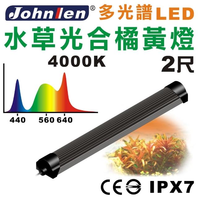 【中藍行】CS082-3 多光譜LED水族燈 水草光合橘黃燈(水族 跨燈 燈 燈具 照明 LED 多光譜)