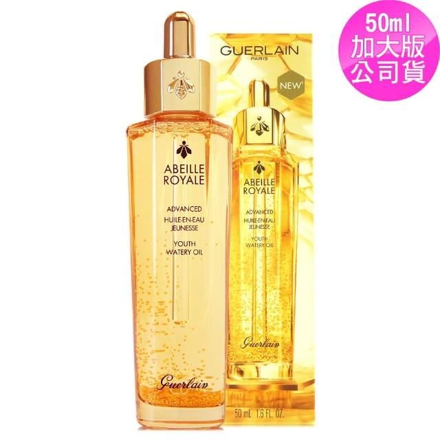 【Guerlain 嬌蘭】皇家蜂王乳雙導精華50ml - 限量加大版(正統公司貨)