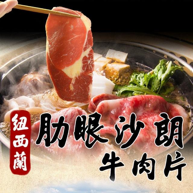 【銀蕨牧場】頂級肋眼沙朗牛肉片8包組(150g包)