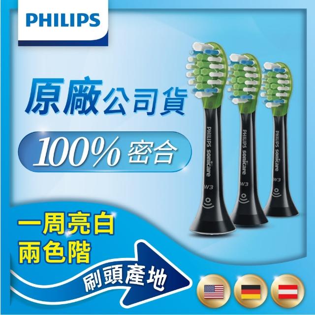 【Philips 飛利浦】智臻亮白標準型刷頭3入組HX9063/32(黑色)