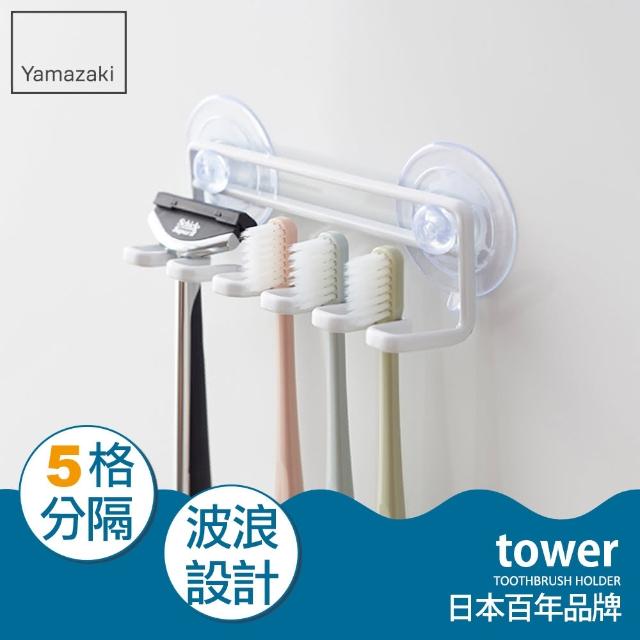 【YAMAZAKI】tower 吸盤式吊掛牙刷架(白)