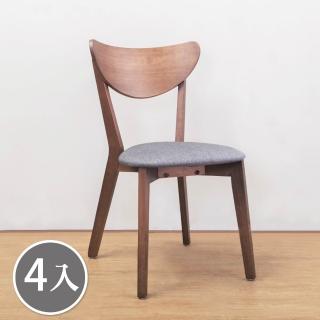 【BODEN】莫司實木餐椅/單椅(四入組合)