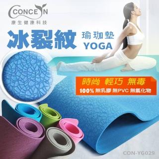 【Concern 康生】時尚冰裂紋環保瑜珈墊/5色任選(高密度5mm雙面防滑CON-YG029-速)