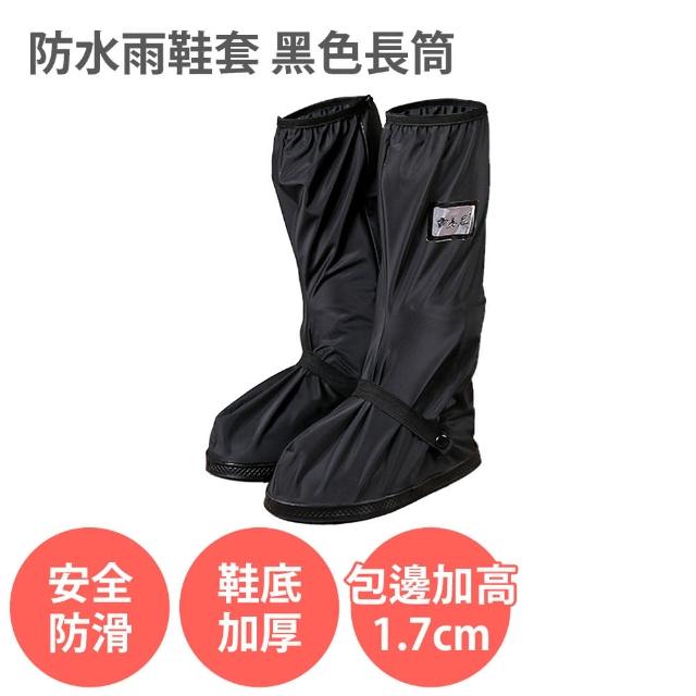 防水 雨鞋套 長筒 黑色  雨靴 加厚 耐磨 高筒(不掉腳跟 防滑 拉鍊防水層 雨鞋 雨衣 騎士雨鞋)