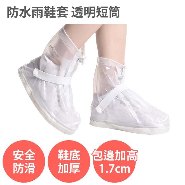 防水 雨鞋套 短筒 透明  雨靴 加厚 耐磨 低筒(不掉腳跟 防滑 拉鍊防水層 雨鞋 雨衣 騎士雨鞋)