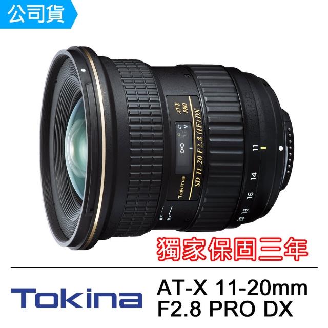 【Tokina】AT-X 11-20mm F2.8 PRO DX超廣角鏡頭(公司貨)