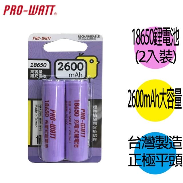 18650正極平頭鋰充電電池高容量2600mah 2入裝 3 7v 鋰離子充電式電池高容量2600mah Momo購物網