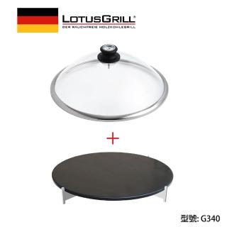【德國 LotusGrill】石頭披薩盤+玻璃蓋(型號G340)