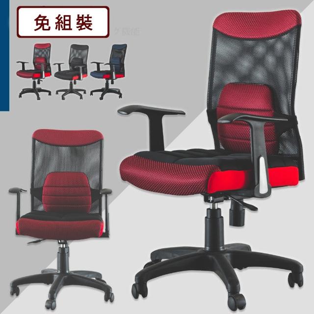 【樂活主義】專利獨立氣墊電腦椅/大網椅/辦公椅(附腰枕)