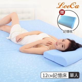 【送記憶枕x1-出清】LooCa吸濕排汗超透氣12cm記憶床墊(單人-隔日配)
