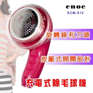 充電式彎形握把大型除毛球機(ECM-812)