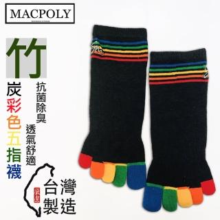 【MacPoly 台灣製 限量買五送一】開運健康機能除臭五指襪(竹炭 銀纖維 機能 保暖 除臭)