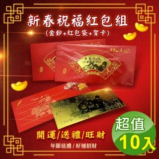 【阿莎&布魯】超值10入/祝福紅包組-台幣千鈔招財金錢母(金鈔+紅包袋+賀卡)