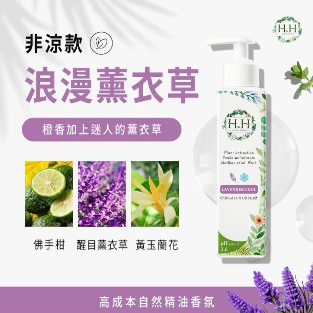 【HH 草本新淨界】私密植萃抗菌潔淨露200mlx3入(私密清潔 私密保養)