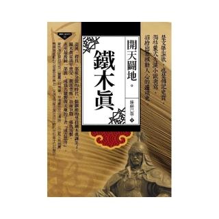 開天闢地：鐵木真