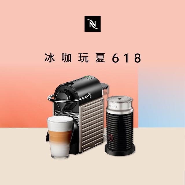 【Nespresso】Pixie 鈦金屬 奶泡機組合