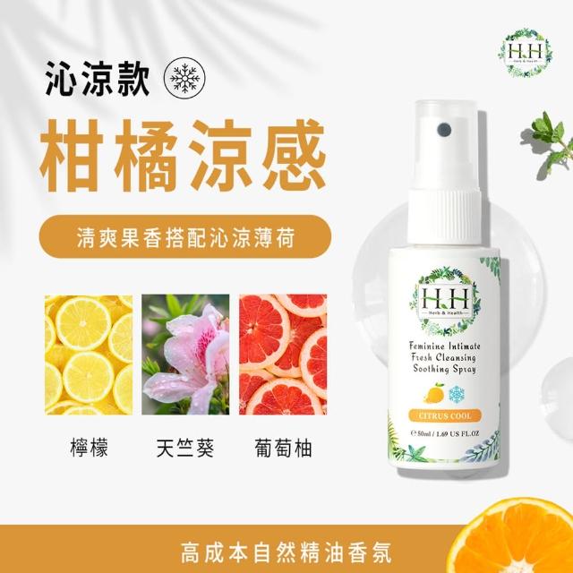 【HH 草本新淨界】私密潔淨舒緩噴霧50mlx3入(私密噴霧 私密香水)