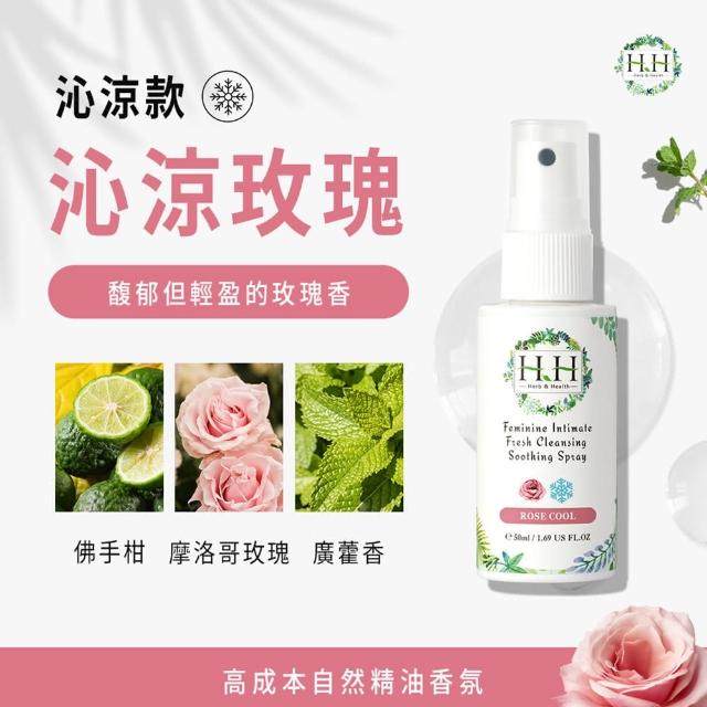 【HH 草本新淨界】私密潔淨舒緩噴霧50mlx3入(私密噴霧 私密香水)