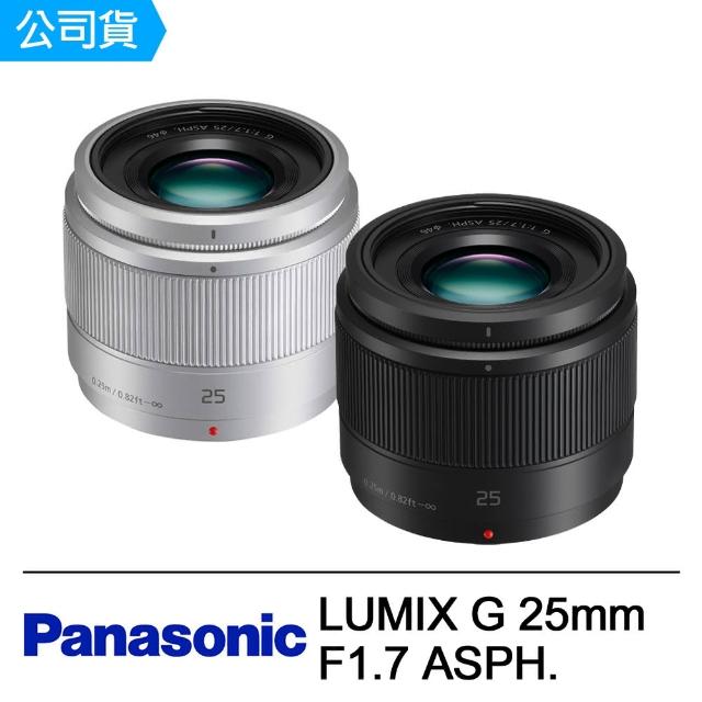 【Panasonic 國際牌】LUMIX G 25mm F1.7 ASPH.(公司貨)