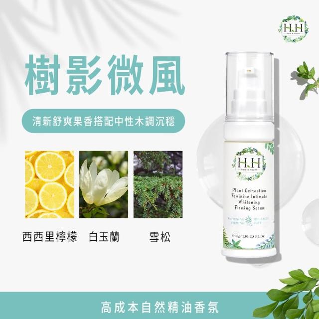 【HH草本新淨界】私密美白緊緻凝露+經期抗菌舒緩噴霧PLUS(30ml+30ml)