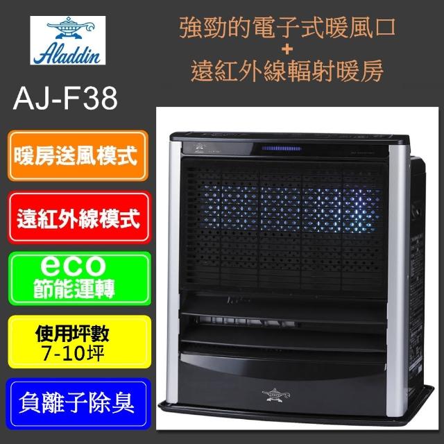 【aladdin】阿拉丁智慧型溫控煤油電暖器AJ-F38