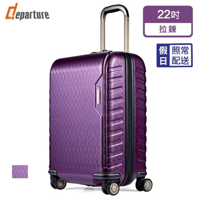 【departure 旅行趣】Plaid 格紋 22吋 行李箱/旅行箱/登機箱(2色可選)