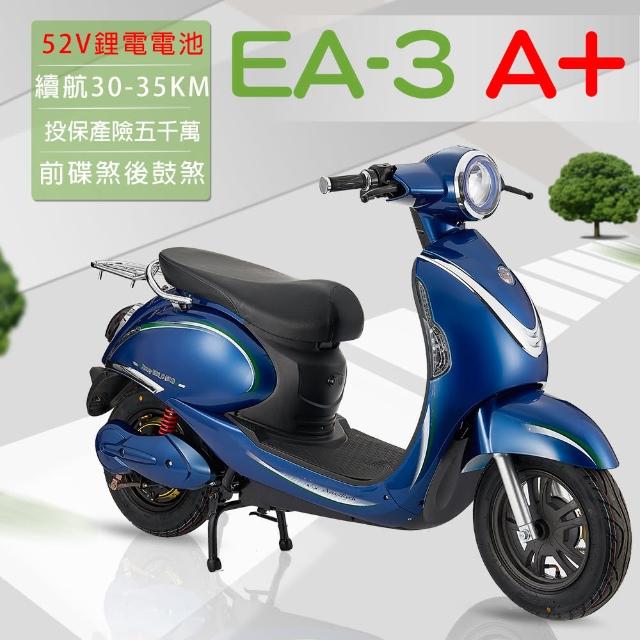 【e路通】EA-3 A+ 胖丁 52V 鋰電 高性能前後避震(電動車 電動自行車)