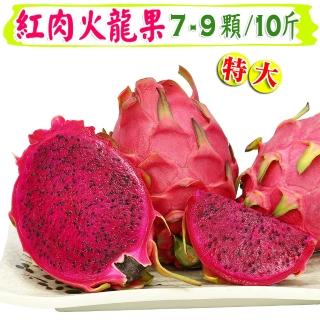 【愛蜜果】紅肉火龍果大顆7-9入原裝箱(約10斤/箱)