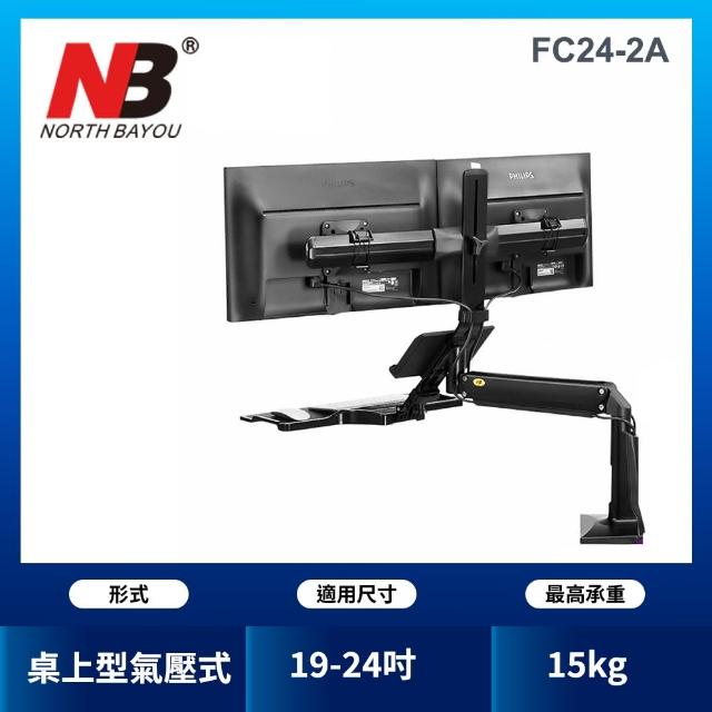 【NB】19-24吋桌上型氣壓式液晶螢幕架(FC24-2A)