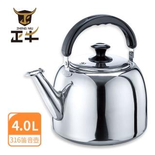 【正牛】布萊斯316不銹鋼笛音壺4L(316不銹鋼 笛音壺 水壺)