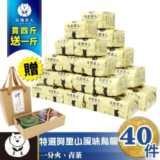 【台灣茶人】特選奮起阿里山風味烏龍75gx40件組純台灣茶(純台灣茶)