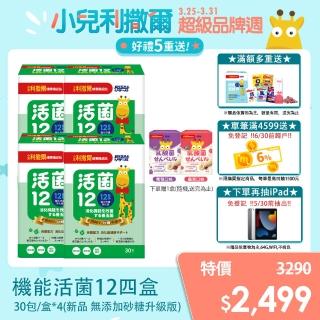 【小兒利撒爾】活菌12 x四盒組(兒童寶寶益生菌乳酸菌)