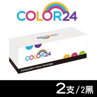 【Color24】for HP 黑色2支 CF283X/83X 高容量相容碳粉匣(適用 LaserJet Pro M201dw/M201n/M225dn/M225dw)