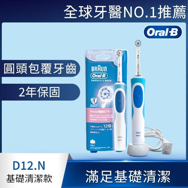 【德國百靈Oral-B-】動感潔柔電動牙刷 D12.N（D12013A）