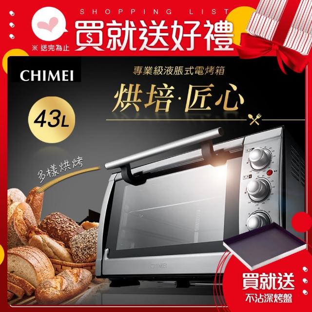 【CHIMEI 奇美】43公升專業級液脹式三溫控電烤箱 EV-43P0ST(EV-43P0ST)