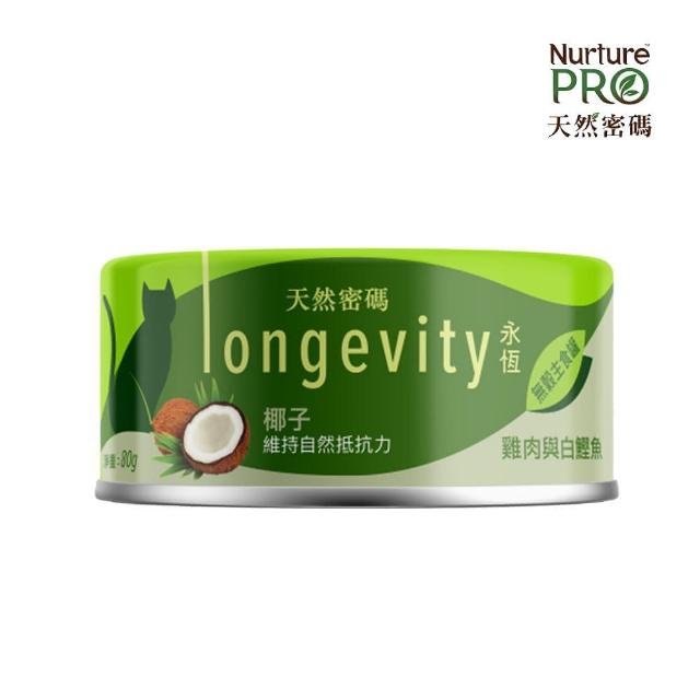 【NurturePRO 天然密碼】永恆無穀鮮肉罐 80g*24罐組(貓主食罐/貓罐 全齡貓)
