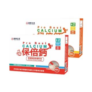 【信東生技】保倍鈣檸檬酸鈣1+1組合(牛奶(60包/盒) x1 + 水果(60包/盒) x1)