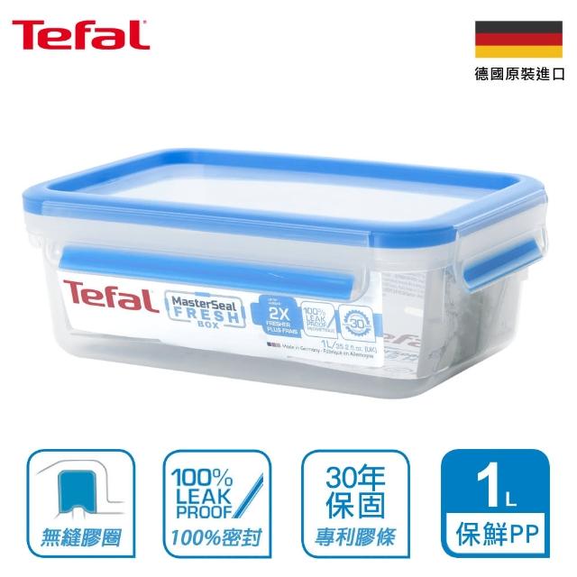 【Tefal 特福】德國EMSA原裝 無縫膠圈防漏PP保鮮盒 1L(30年保固)