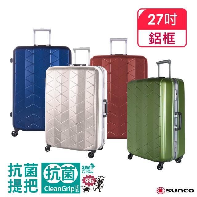 【SUNCO】27吋  世界最輕框架箱! 手把抗菌! 鎂合金框拉桿箱(行李箱旅行箱/ TSA海關鎖)