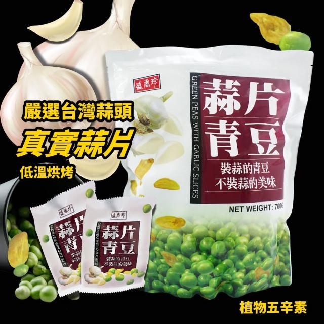 美式賣場 盛香珍 蒜片青豆x2袋組(760g/袋)品牌優惠