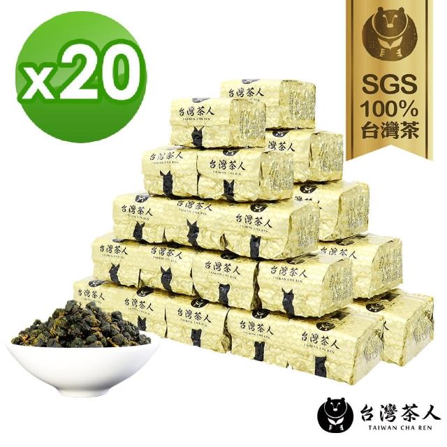 【台灣茶人】香綻高海拔烏龍茶葉超值20件組(嚴選台灣好茶 50g*20件)