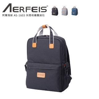 【AERFEIS 阿爾飛斯】AS-1603S 休閒相機雙肩包(升級款)