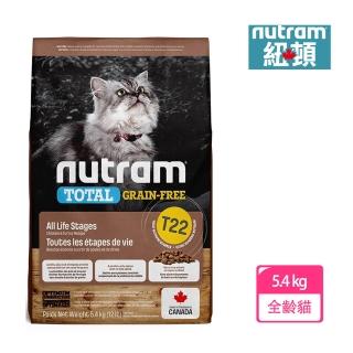 【Nutram 紐頓】T22無穀挑嘴全齡貓-5.4kg(火雞+雞肉)