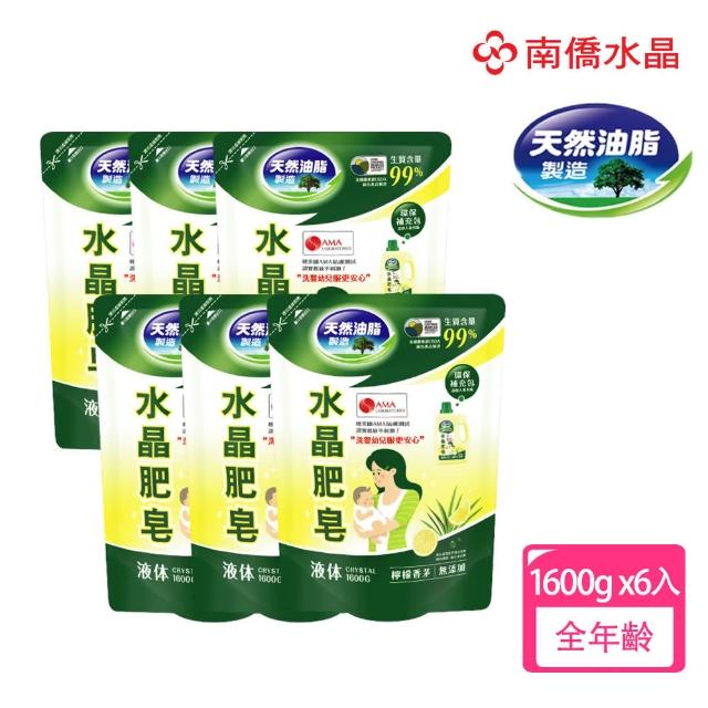 【南僑】水晶肥皂洗衣用液体補充包1600g x6包/箱型-檸檬香茅(天然油脂製造)