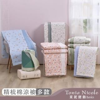 【Tonia Nicole 東妮寢飾】100%精梳純棉單人涼被-5x7尺(多款任選)