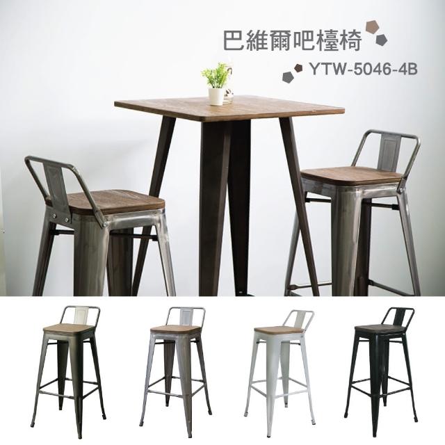 【YOI傢俱】巴維爾吧台椅/高腳椅 3色可選 工業風/金屬椅/復古作舊鐵件/LOFT(YTW-5046-4B)
