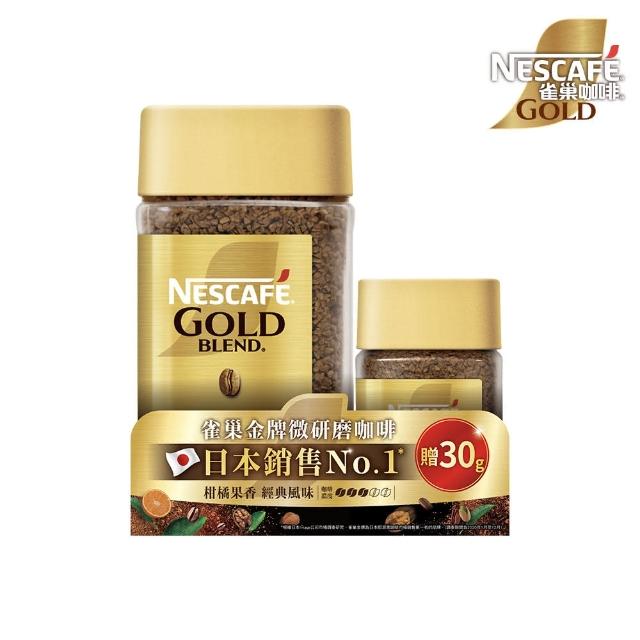 【NESCAFE 雀巢咖啡】雀巢金牌微研磨咖啡紅利組120g+30g(任選3組)