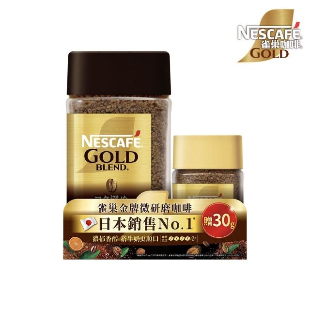 【NESCAFE 雀巢咖啡】雀巢金牌微研磨咖啡紅利組120g+30g(任選3組)