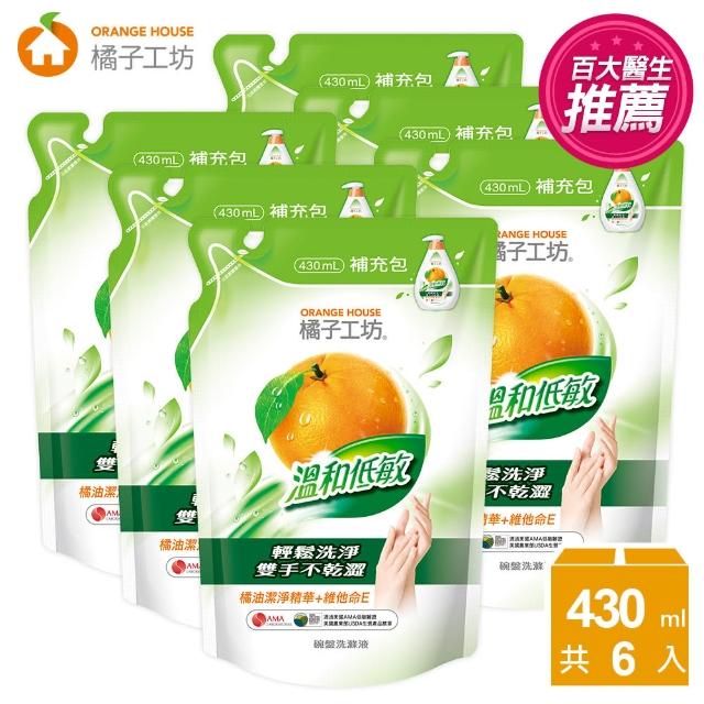 【橘子工坊】溫和低敏碗盤洗滌液補充包(430mlx6包)