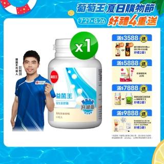 【葡萄王】益菌王膠囊 60粒x1瓶(莊智淵推薦 益生菌 鳳梨酵素 葡萄王官方)